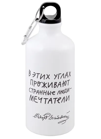 Бутылка с карабином Достоевский Мечтатели (металл) (500мл) (БМ2022-19) - фото 2