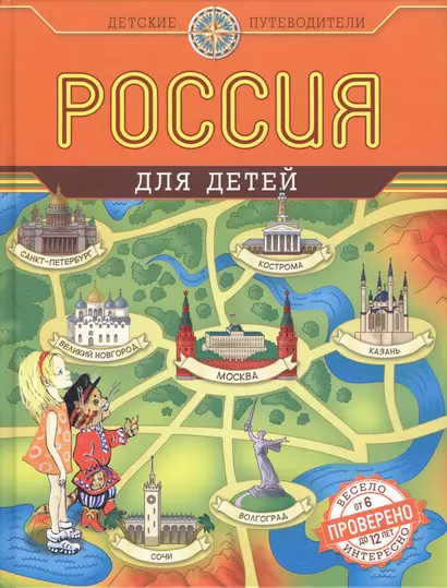 Россия для детей - фото 1