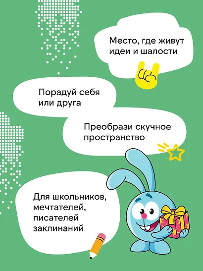 Книга для записей А5 64л тчк. "Смешарики. Блокнот шалость удалась!" - фото 6