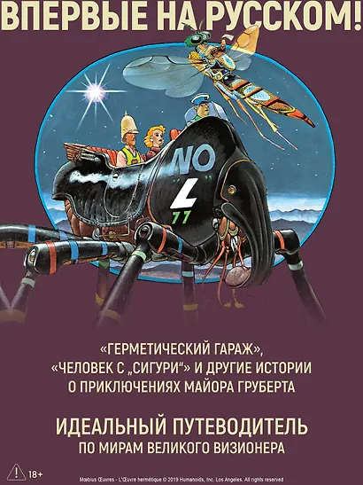 Мёбиус. Избранное. Книга 2 - фото 5