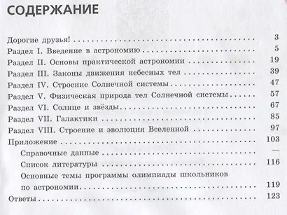 Татарников. Астрономия. 10-11 класс. Сборник задач и упражнений. Базовый уровень. - фото 2
