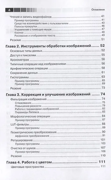 Обработка изображений с помощью Open CV - фото 3