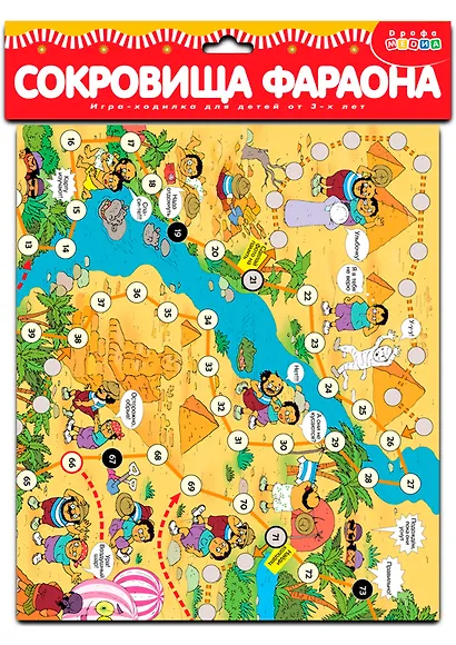 Ходилки. Сокровища фараона - фото 1