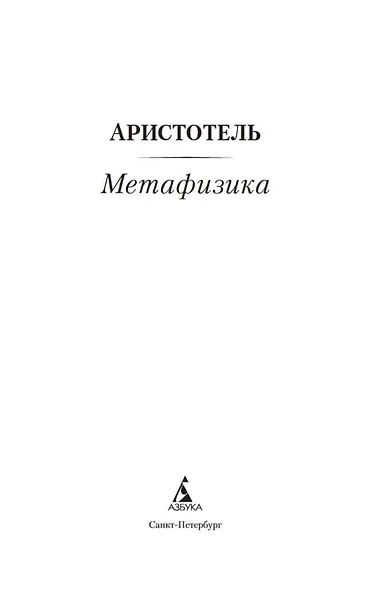 Метафизика - фото 7