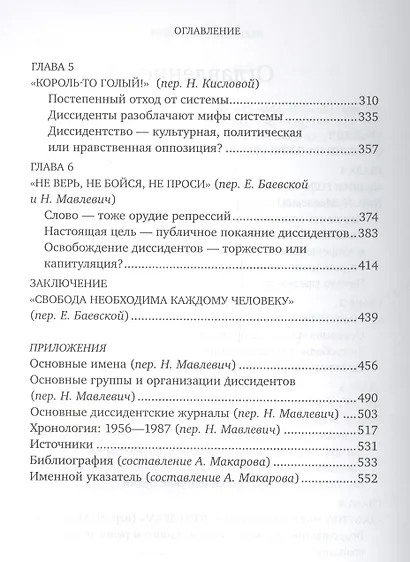 За вашу и нашу свободу Диссидентское движение в России (м) Вессье - фото 3
