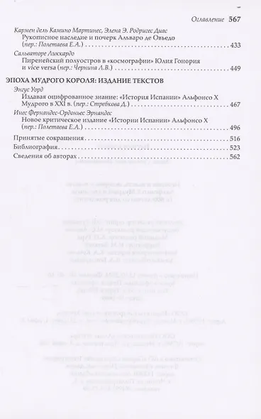 Историк и власть, историк у власти: Альфонсо Х Мудрый и его эпоха - фото 4