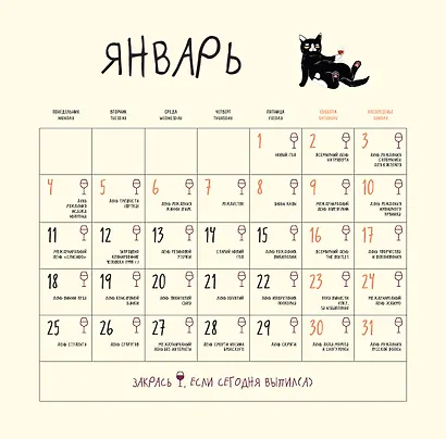 Это надо отметить. Или 365 поводов интеллигентно выпить (300х300) - фото 3
