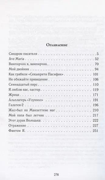 Фантом Я - фото 2