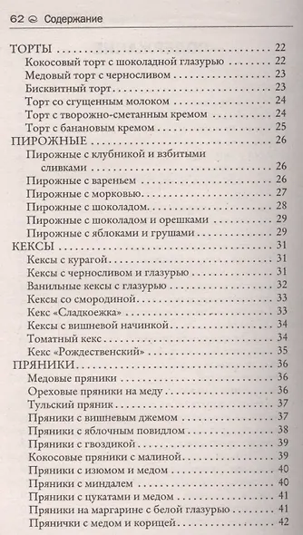 Мультиварка. Сладкая выпечка - фото 3