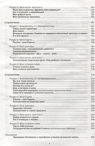 Портфолио обучающегося начальной школы. Программа внеурочной деятельности. Методическое пособие с электронным приложением (Книга+CD) - фото 3