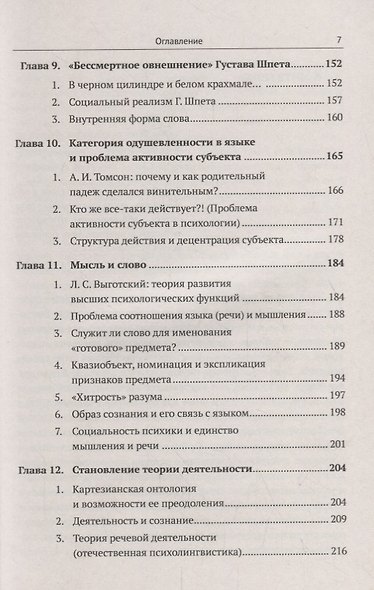 От Фрейда к Выготскому: Очерки истории психологии в ее связях с философией и лингвистикой - фото 4