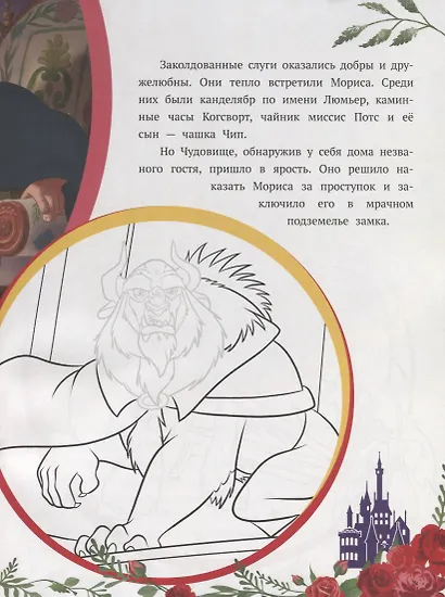 Принцесса Disney. В заколдованном замке. История с наклейками № ИСН 1902 - фото 4