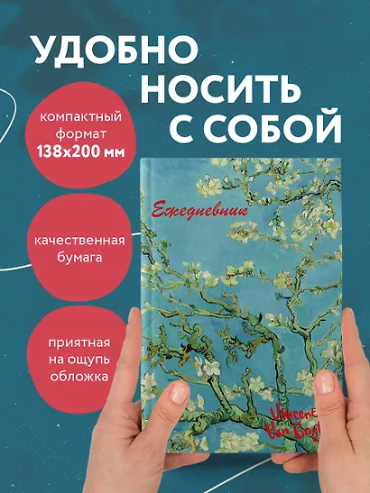 Ежедневник недатированный «Винсент Ван Гог» А5, 72 листа, Эксмо - фото 5