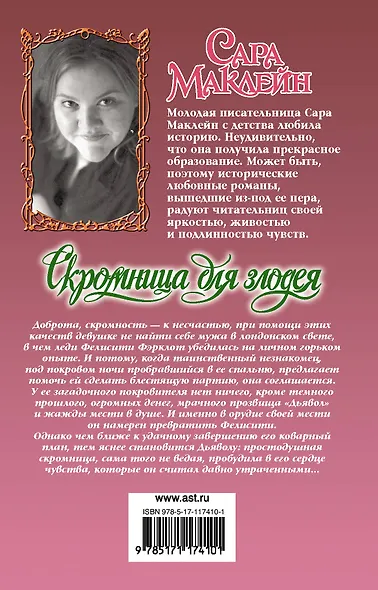Скромница для злодея - фото 2