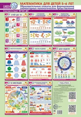 Математика для детей 5-6 лет. Комплект из 8 образовательных плакатов А3 (340х490) для формирования элементарных математических представлений - фото 1