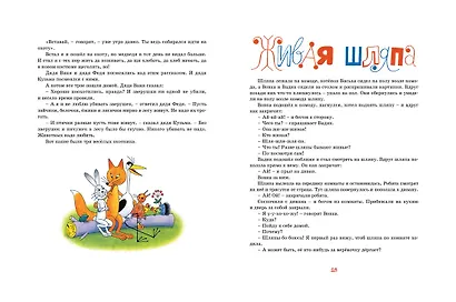 Живая шляпа - фото 3