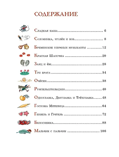 Сказки (ил. Ю. Устиновой) - фото 4