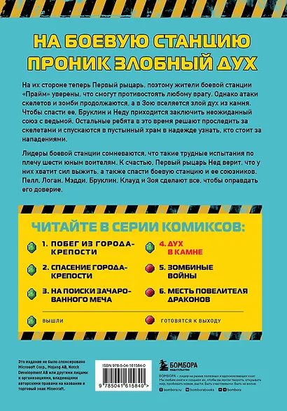 Боевая станция "Прайм". Книга 4. Дух в камне - фото 2