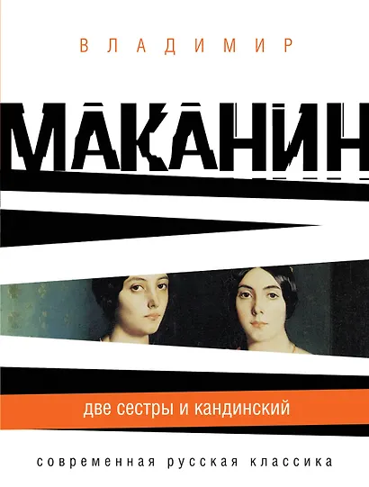 СРК(м).Две сестры и Кандинский - фото 1