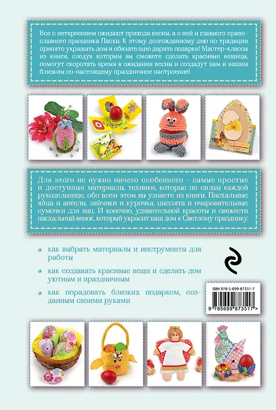 Подарки и декор к Пасхе - фото 2
