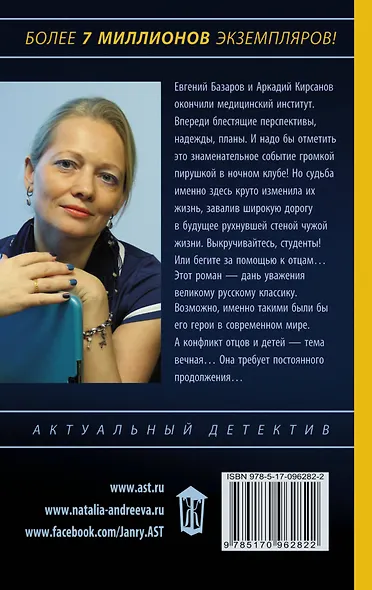 Андреева(best/м)!!Оtцы и деtи - фото 2