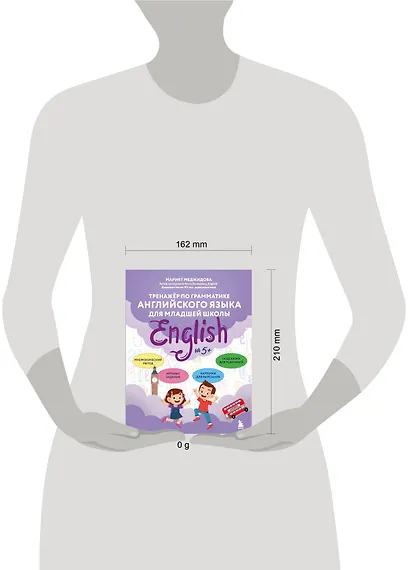 Тренажёр по грамматике английского языка для младшей школы - фото 9