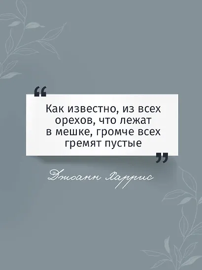 Персики для месье кюре - фото 6