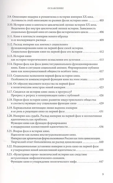 Избранные работы по культурологии. Культура и империи - фото 6