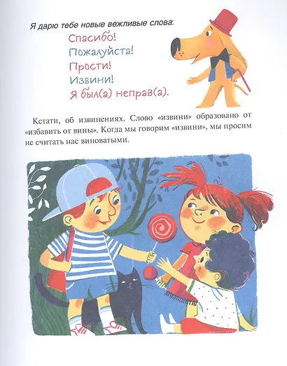 Вежливая книга. Очень полезные советы и истории - фото 4