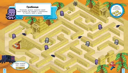 Сокровища Майнкрафта. Книга лабиринтов - фото 8