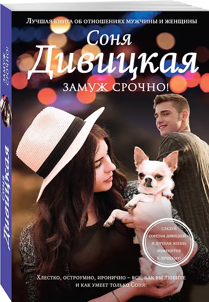 Замуж срочно! - фото 3