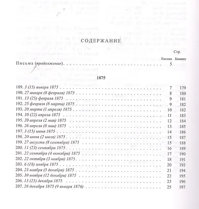 Письма к А.С. Тургеневу. Т. 2 - фото 2