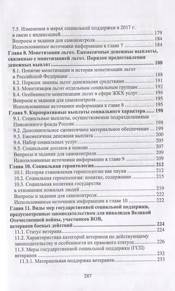 Практические основы социальной защиты населения. Учебное пособие - фото 4