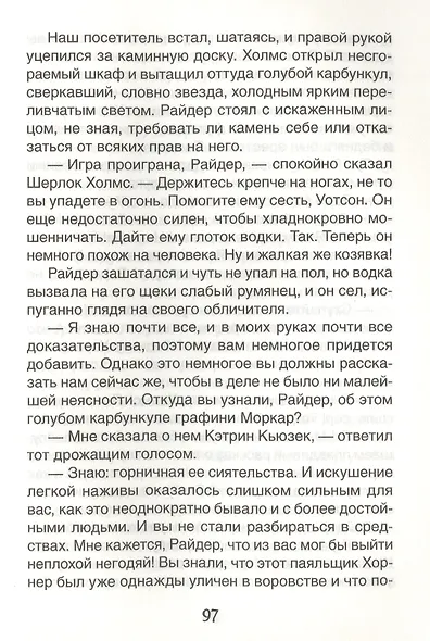 Рассказы о Шерлоке Холмсе - фото 4