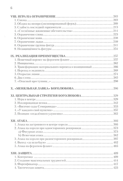 Шахматное творчество Боголюбова. Через призму теории - фото 3