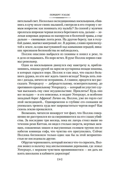 Мистические истории. Похищенные сердца - фото 11