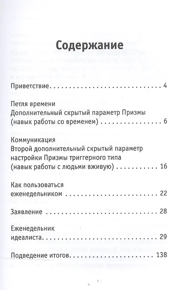 Еженедельник идеалиста. (54 шага к цели, которые за вас никто не сделает) - фото 2