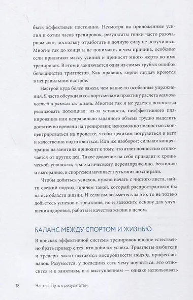 Триатлон для занятых людей. Как подготовиться к Ironman, не жертвуя работой и личной жизнью - фото 6