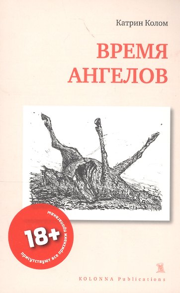 ВРЕМЯ АНГЕЛОВ - фото 4
