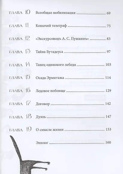 Приключения эрмитажных котов: Рыцарь, кот и балерина - фото 3