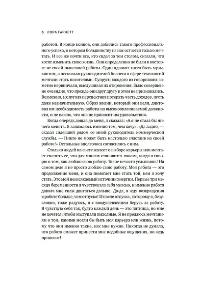 Привычка гения. Как одна привычка может полностью изменить вашу работу и вашу жизнь - фото 7