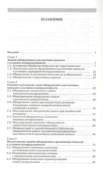 Адаптивные и инвариантные алгоритмы обнаружения объектов на изображениях и их моделирование в Matlab: Учебное пособие.- 2-е изд., доп. - фото 2