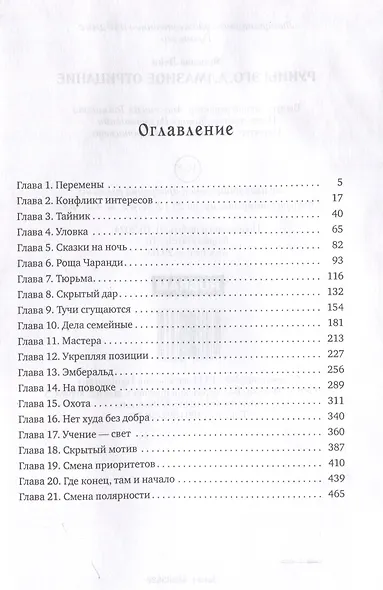 Руины эго. Алмазное отрицание - фото 3