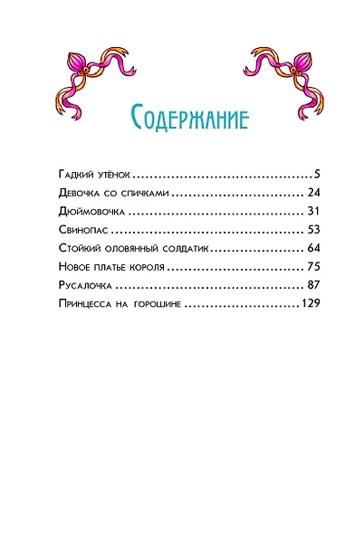 Самые красивые сказки Г.Х. Андерсена - фото 4