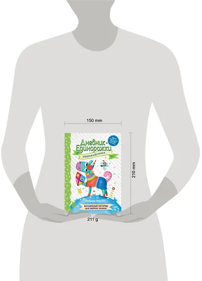 Дневник Единорожки: Храбрая Блесточка - фото 9