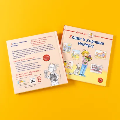 Конни и хорошие манеры - фото 9