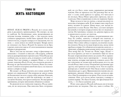 Разреши любить. Позволь мне быть рядом - фото 11