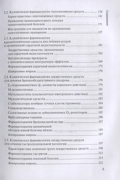Клиническая фармакология: учебник (+CD) - фото 4