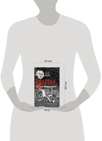 Спартак, футбол и другие. Третье издание - фото 3