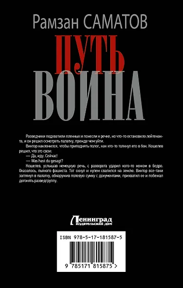 Путь воина - фото 2